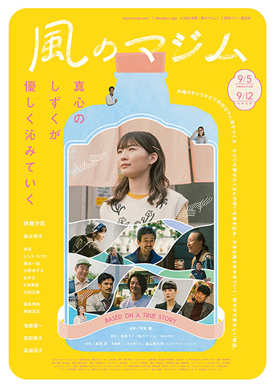 映画『風のマジム』